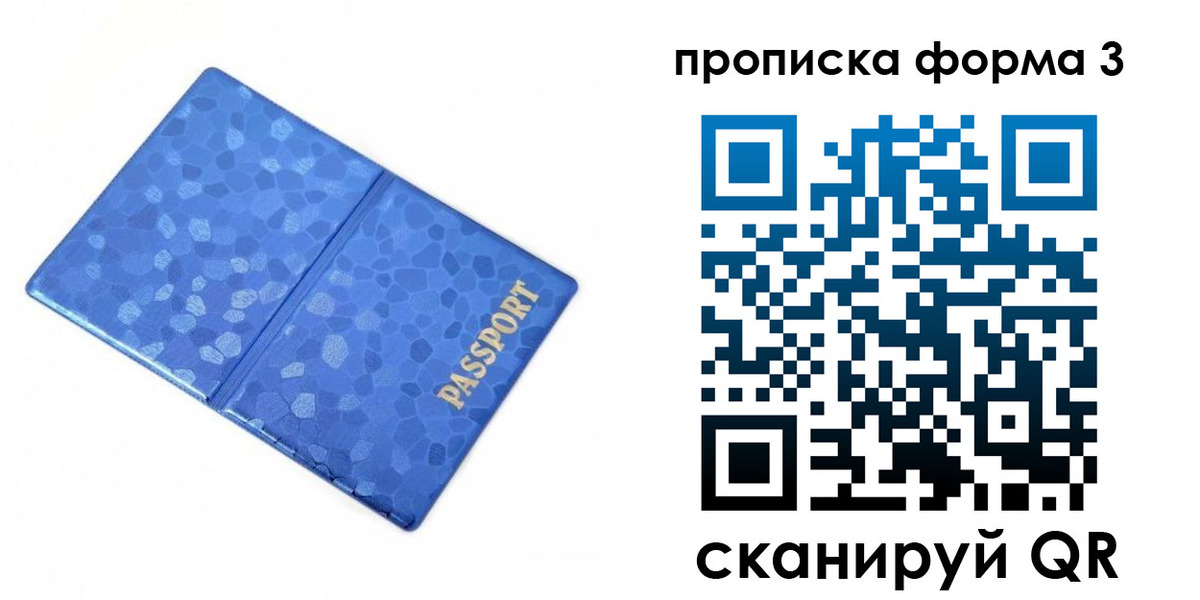 купить прописку в Краснокаменске