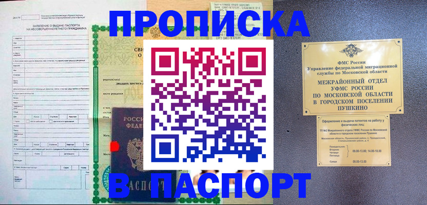 миграционный учет в Краснокаменске