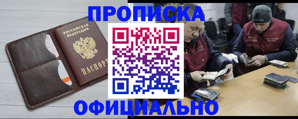 прописка для школы в Краснокаменске