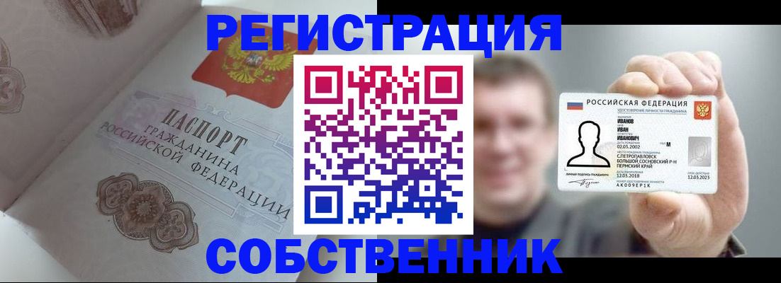 временная регистрация в Краснокаменске